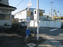「新道場」バス停留所