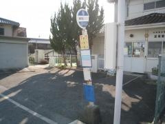 「新道場」バス停留所