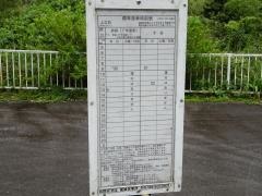 「上立石」バス停留所