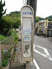 「ユルギ岩」バス停留所