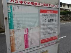 「生松台一丁目」バス停留所