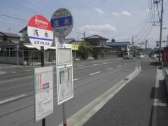 「浅木」バス停留所