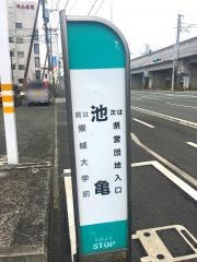 「池亀」バス停留所