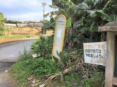 「運天原入口」バス停留所