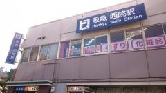 西院駅
