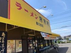 来来亭　ユリノキ通り店