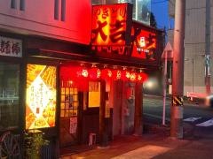 やきとり大吉　金城学院前店
