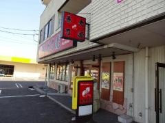 養老乃瀧　井原店