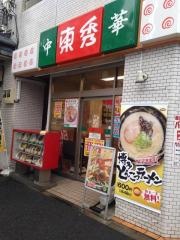 中華東秀　森下店