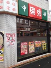 中華東秀　森下店