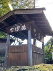 湯の峰温泉