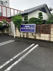 蔵の街鍼灸整骨院