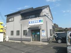 宮本接骨院