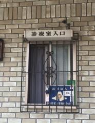 吉野接骨院