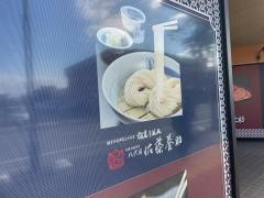 佐藤養助 湯沢店