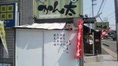 かん太