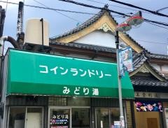 美登利湯