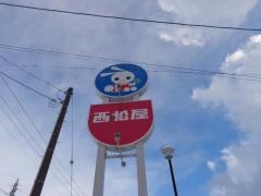 西松屋　燕店