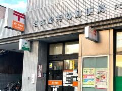 名古屋押切郵便局