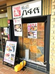 鮨處八千代　飯田橋ラムラ店