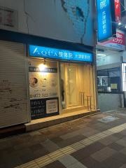 アクア整骨院　大津駅前店