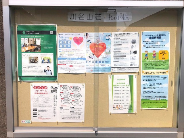 特別養護老人ホーム川名山荘 看板