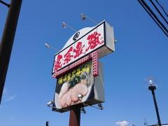 魂心家　金沢店