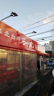 ラーメン魁力屋　北与野店