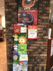ミスタードーナツ　スカイプラザ柏ショップ