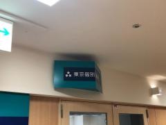 東京個別指導学院　池下教室