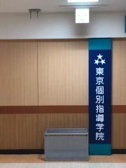 東京個別指導学院　池下教室