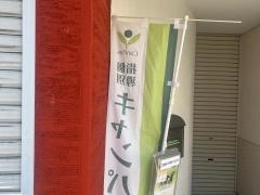 個別指導キャンパス　四条畷校