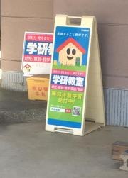 学研　いのう教室