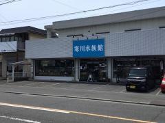ペットショップ寒川水族館