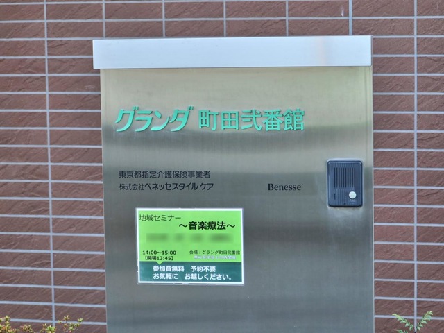 グランダ町田弐番館