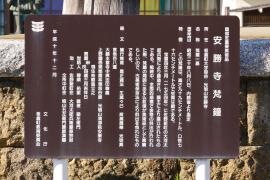 清淨院安勝寺