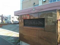 新陵小学校