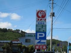 コメリハード＆グリーン　葛巻店