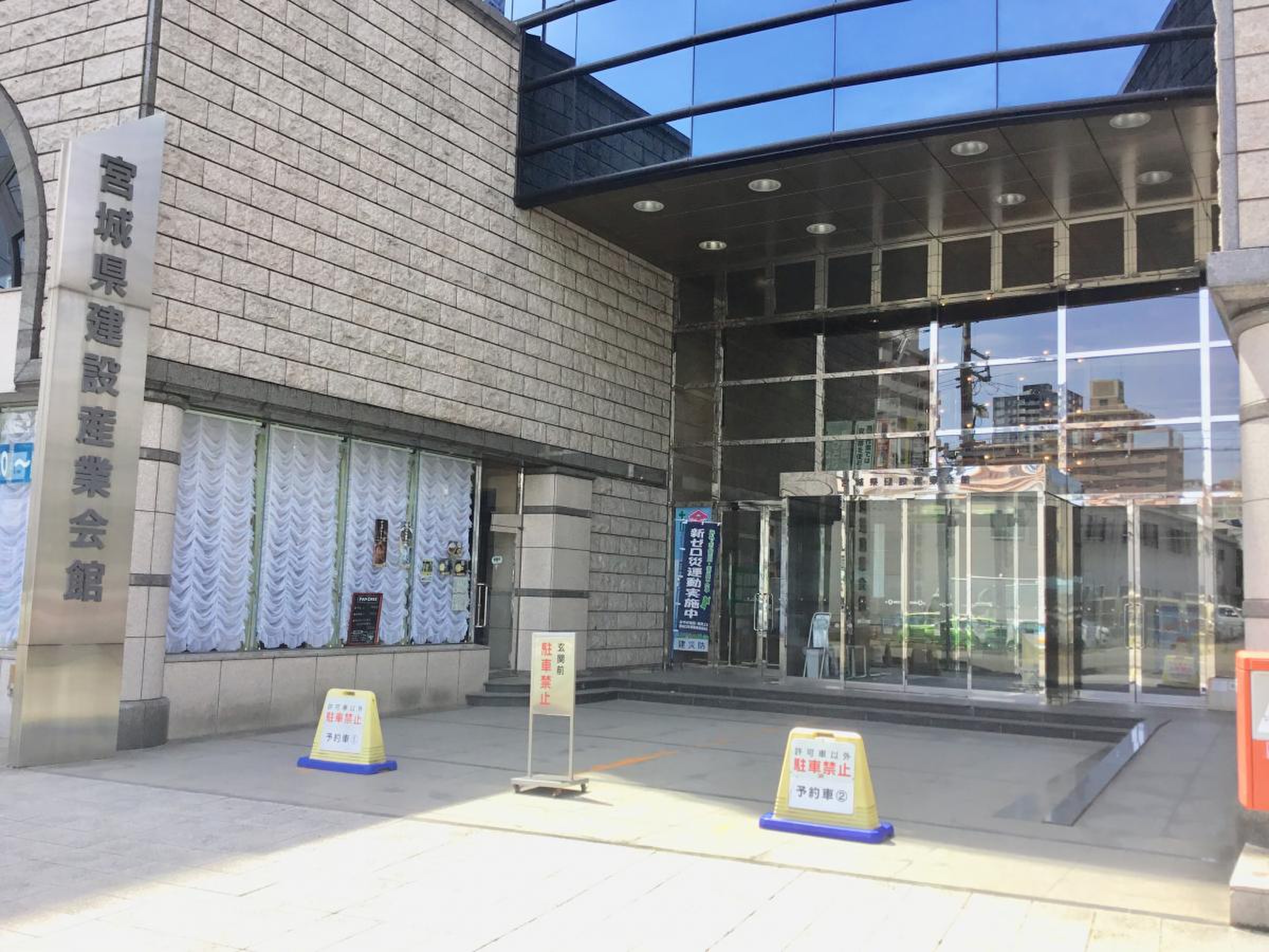 宮城県建設産業会館を完全攻略！貸会議室や駐車場・アクセス総まとめ