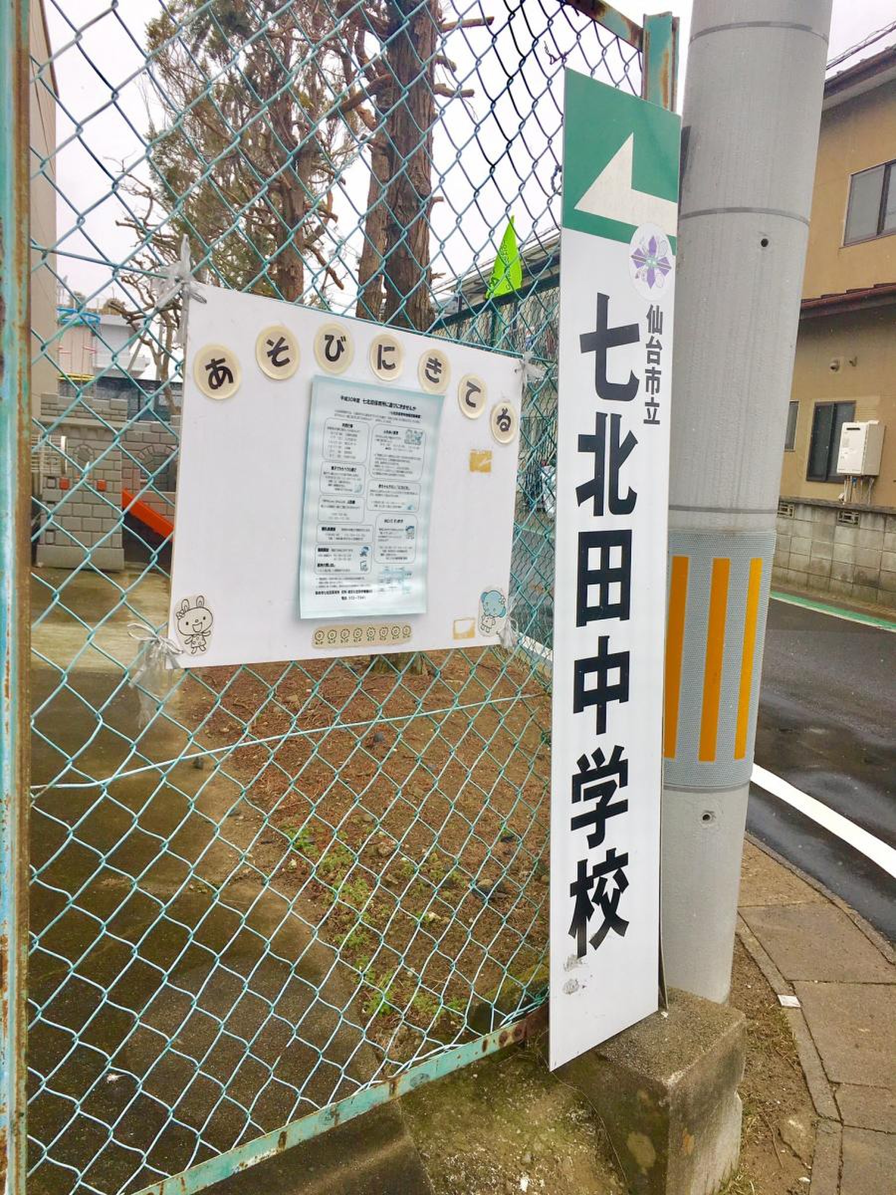 仙台 市立 七北田 中学校