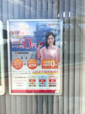 バンクマップ 埼玉縣信用金庫大久保支店 さいたま市桜区上大久保