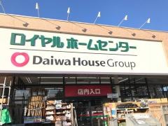 ロイヤルホームセンター佐倉店