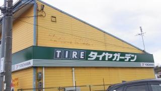 タイヤガーデン　抱月吹田店