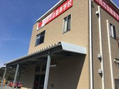 新西海自動車学校
