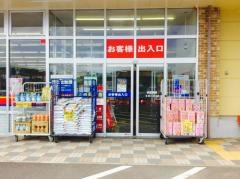 サンドラッグ　富の原店