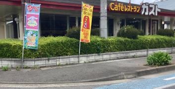 ガスト　小山犬塚店