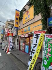 松屋　沼袋店