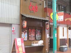 長浜ラーメンとみ吉本店