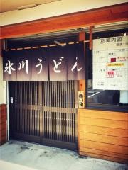 氷川うどん
