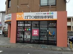 ＩＴＴＯ個別指導学院　鴨川校